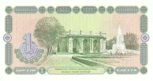 Купюра номиналом 1 узбекский сум, обратная сторона